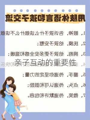 亲子互动的重要性