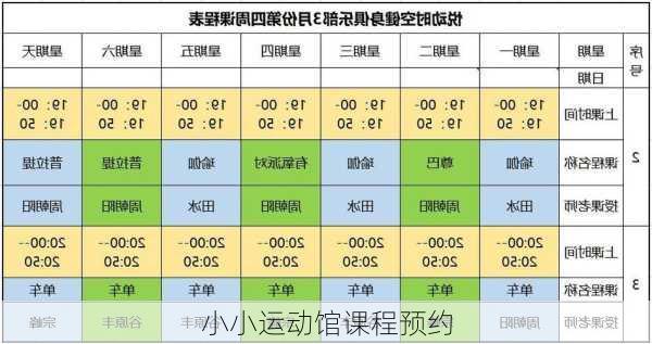 小小运动馆课程预约
