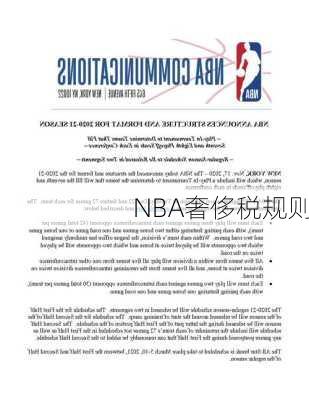 NBA奢侈税规则