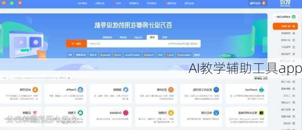 AI教学辅助工具app