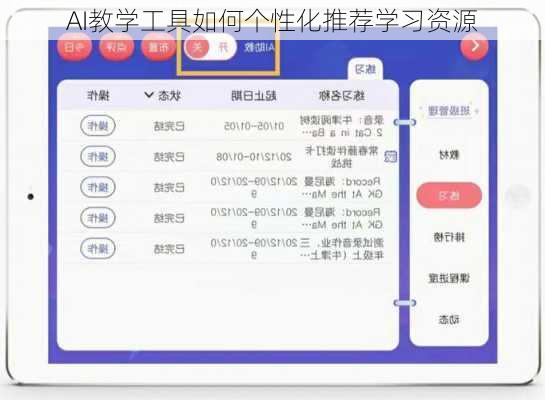 AI教学工具如何个性化推荐学习资源
