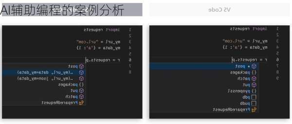 AI辅助编程的案例分析
