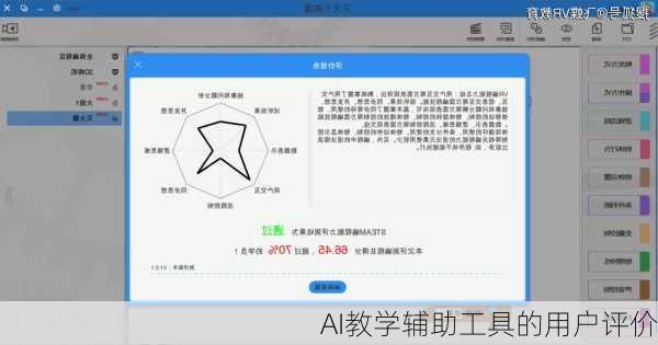 AI教学辅助工具的用户评价