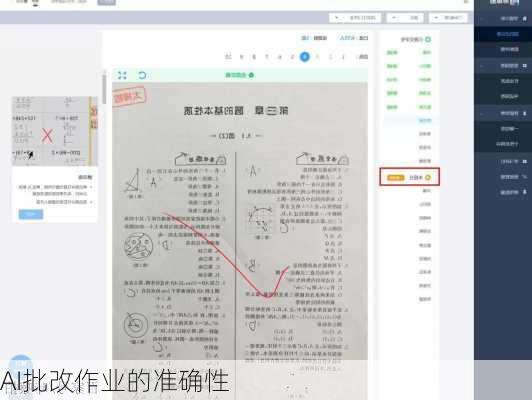 AI批改作业的准确性