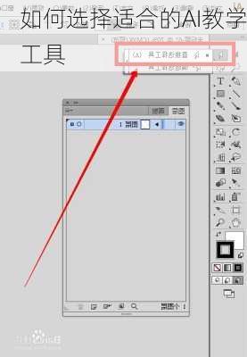 如何选择适合的AI教学工具
