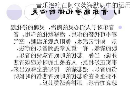 音乐治疗在阿尔茨海默病中的运用