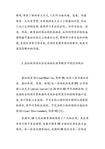 虚拟现实技术在教育中的应用