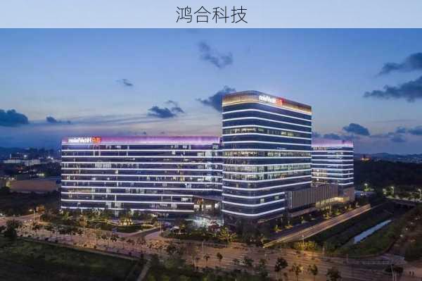 鸿合科技