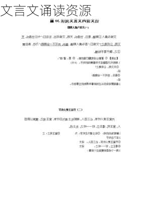 文言文诵读资源