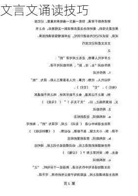 文言文诵读技巧