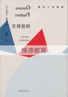 情感教育