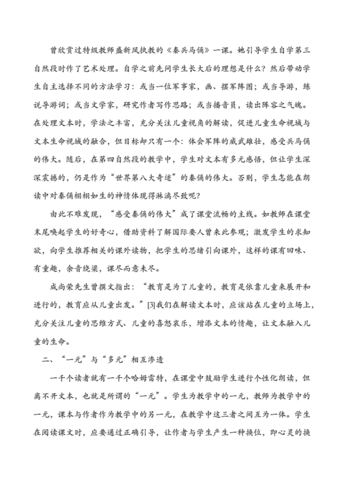 语文教学中的多元解读实践