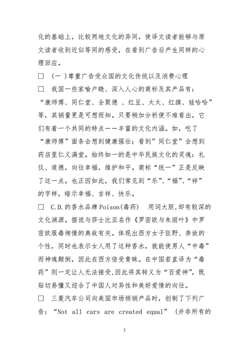文化差异对广告解读的影响