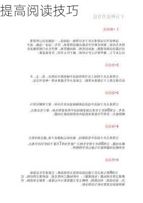 提高阅读技巧