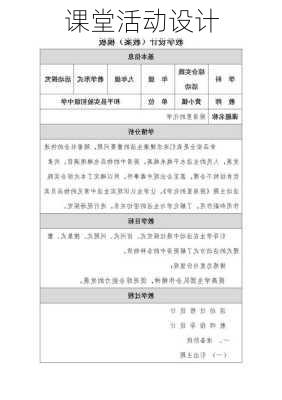 课堂活动设计