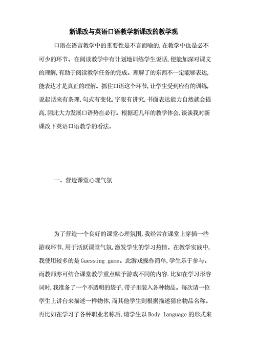 新课改对口语教学的影响