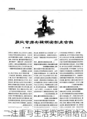 二注重与生活实际相结合
