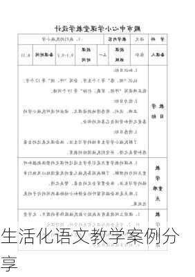 生活化语文教学案例分享