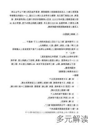 多元解读