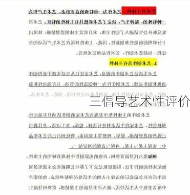 三倡导艺术性评价