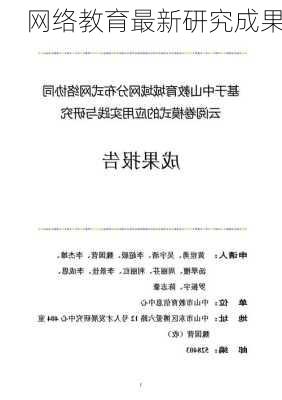 网络教育最新研究成果