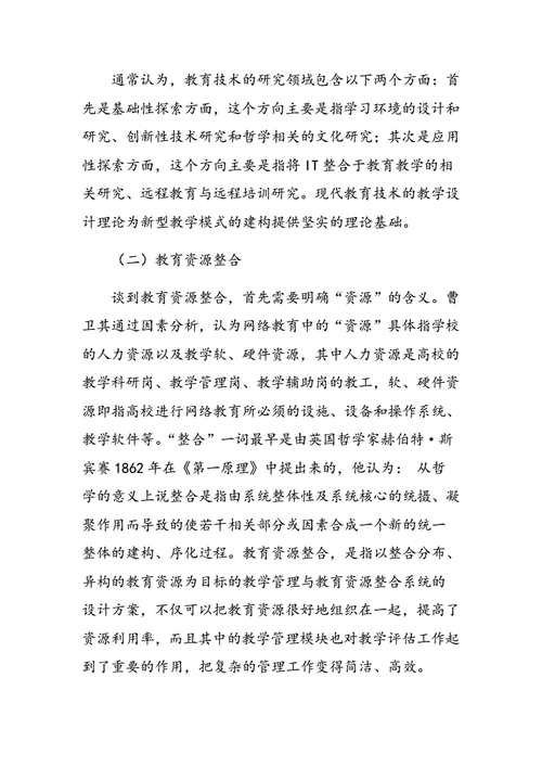 网络教育的应用实践