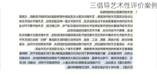 三倡导艺术性评价案例