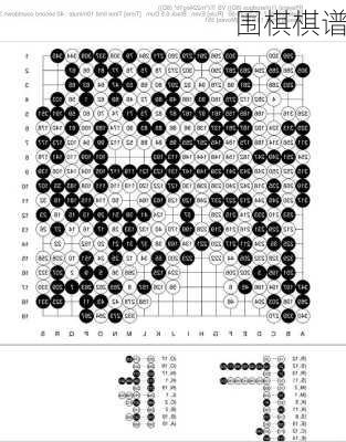 围棋棋谱