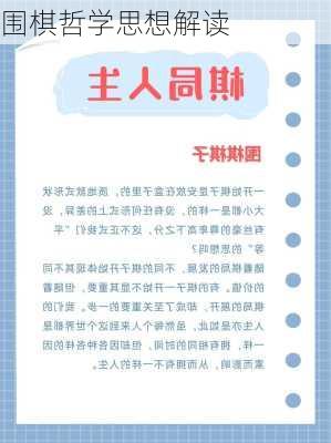 围棋哲学思想解读