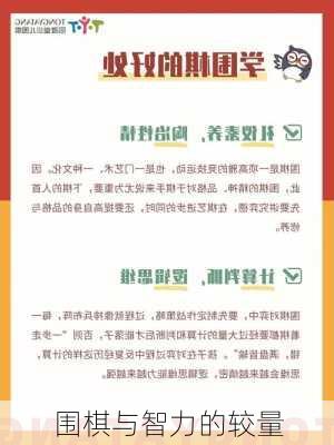 围棋与智力的较量
