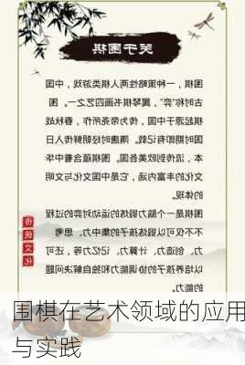 围棋在艺术领域的应用与实践