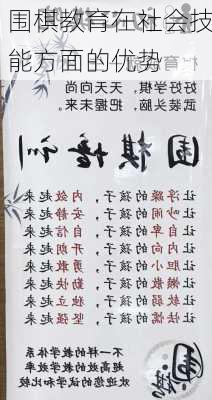 围棋教育在社会技能方面的优势