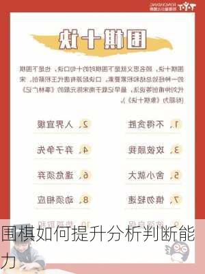 围棋如何提升分析判断能力