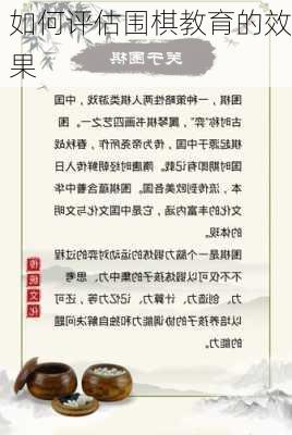 如何评估围棋教育的效果