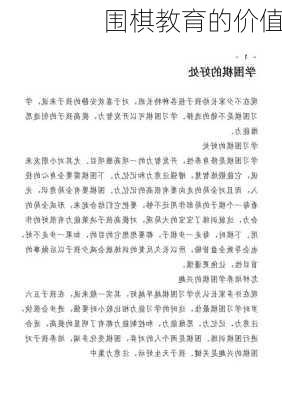 围棋教育的价值