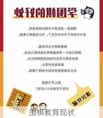 围棋教育现状