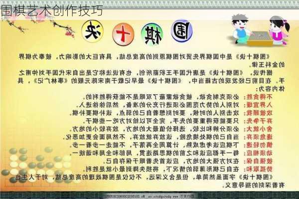 围棋艺术创作技巧