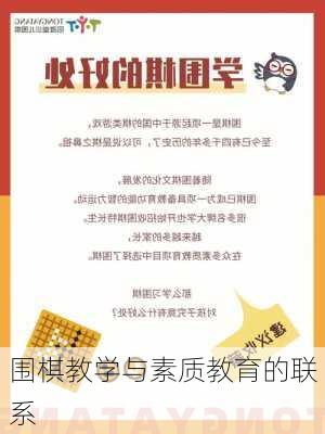 围棋教学与素质教育的联系