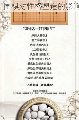 围棋对性格塑造的影响