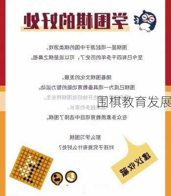 围棋教育发展