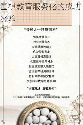 围棋教育服务化的成功经验