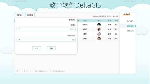 教育软件DeltaGIS