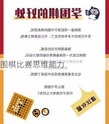 围棋比赛思维能力