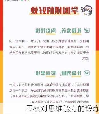围棋对思维能力的锻炼