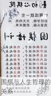 围棋与人生哲理的关系