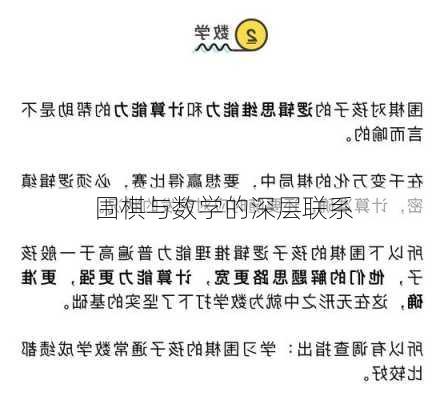 围棋与数学的深层联系