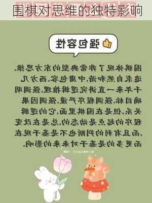 围棋对思维的独特影响
