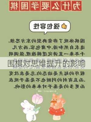 围棋对思维提升的影响