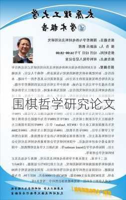 围棋哲学研究论文