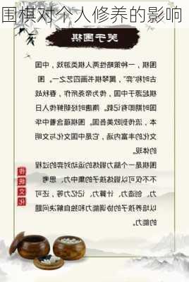 围棋对个人修养的影响